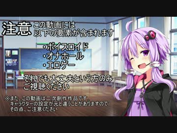 [ジンコウガクエン２] オナホのある学園生活 Part1 (結月ゆかり実況)