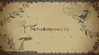 【初音ミク】夢幻のクレヨン【オリジナル】