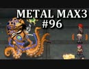 まったりハンター、クルマ駆る！(MM3実況) #96