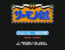 【VIPRPG】サーモンの鍵　全ステージ解法