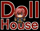 【Doll House】15cmの「少女」は人間になりたい。【6体目】