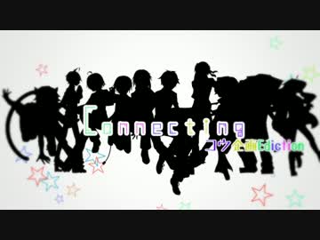 【ＵＴＡＵコウ企画】Connecting【コウ１５人】