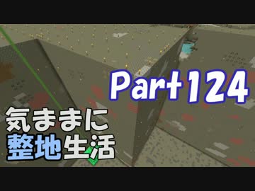 【Minecraft】気ままに整地生活Part124【ゆっくり実況】