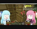 【VOICEROID実況】 もう無駄遣いはしないマインクラフト part2