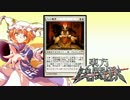 東方決闘鉄～ブロントさんのＭＴＧ戦記１０２　【ＶＳ八雲紫３／９】