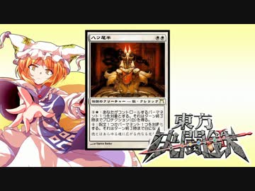 東方決闘鉄～ブロントさんのＭＴＧ戦記１０２　【ＶＳ八雲紫３／９】