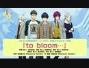 【A3!】ユニットテーマ曲試聴 中毒になる動画 冬組『to bloom…』