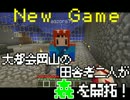 【minecraft】大都会岡山の田舎者2人が森を開拓！【実況】第九章