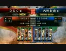 【vs二品中ランカー】古来からの八卦使い()が上を目指す1【三国志大戦】