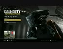CoD:IW 転職失敗者の戦場　１