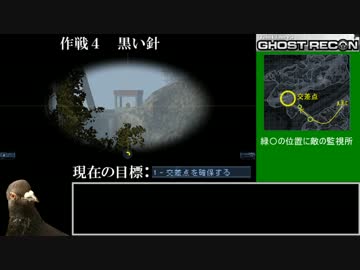 ゴーストリコン【初代】　普通プレイ その4　 黒い針
