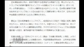 売国安倍がアメリカ雇用のために５１兆円を国民のお金で払いますｗｗｗ