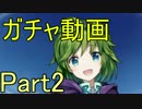 【FEH】FEヒーローズ５連ガチャでチャレンジ Part2