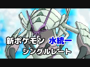 【ポケモンSM】タイプ別 新ポケモン紹介【水統一①】