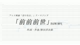 【テッド】「前前前世 (movie ver.)」歌わせてみた。