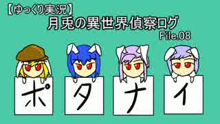 【ゆっくり実況】月兎の異世界偵察ログ【PortalKnights】　File.08