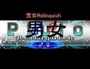 男女Relinquish (ver2.0)