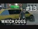WATCH_DOGS 初見実況 #013 シカゴ生活 5日目 part 2