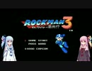 【VOICEROID実況】思い出のロックマン３　パート① 【琴葉姉妹】