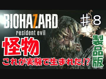 【実況】新たな恐怖！バイオハザード７を実況プレイ part.8