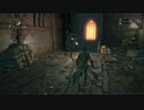 ソウルシリーズ経験者のBloodborne実況　その８