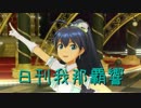 日刊 我那覇響 第1240号 「ビジョナリー」 【ソロ】