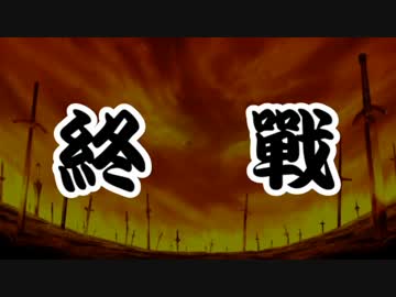 【MUGEN】単騎無双VS数の暴力 FINAL WARS【狂キャラ】END