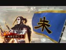 朱治1枚から物資を集める三国志大戦　第58話「分割」