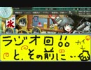 【艦これ】ほっぽちゃんを嫁艦にしたくて！パート69【ラジオ回】
