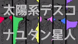 【手描き】おそ松さんで太/陽系/デス/コ【合松】