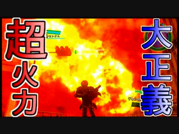 地球防衛軍4.1鬼畜後半戦を二人で初見HARDEST実況11