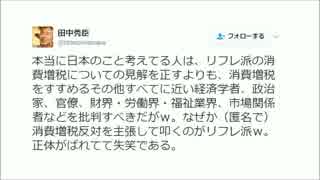 【田中秀臣】田中先生にTwitterで質問したらブロックされました