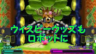 「初回のボスはやっぱり」【星のカービィロボボプラネット実況Part2】
