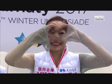 新田谷凜 2017 ユニバーシアード FS