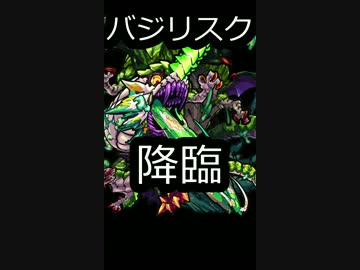 スマホ縦動画 今更モンスト始めてみたpart17 バジリスク編 By Kyos K きょーすけ ゲーム 動画 ニコニコ動画