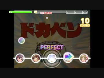 【デレステ創作譜面】 がんばれドカベン