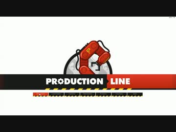 Production Line 簡易チュートリアル