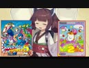 きりたんのレトロゲームセラピー