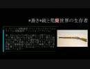 【Cataclysm：DDA】*善き*銃と荒廃世界の生存者　第3回【ゆっくり実況】