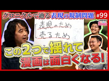 シカーダ第1巻発売記念！〜山田玲司が見た「沈黙」と表現の規制クロニクル！！ニコ論壇時評2月1日 2/2