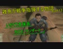 【戦場のヴァルキュリア】 雑魚が戦争指揮する物語 part15 【実況】