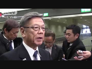 辺野古断念をトランプ政権に促すと息巻いて翁長沖縄知事がアポ無し訪米w