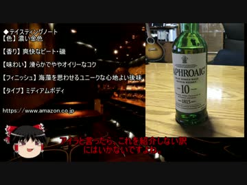 【酒】アイラ・モルトのすすめ5 ～ラフロイグ10年～
