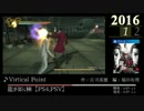 【作業用BGM】ゲーム音楽で振り返る2016年1月～4月-uniuni版