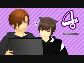 アマソケット #4