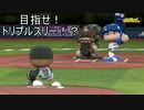 【実況】セ界よ！私は帰ってきた！part1【パワプロ2016】