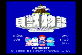 【プレイ動画】貝獣物語、うえおの冒険その１