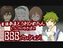 【卓M@S】首謀あまとうおひめちんのBBBLセッション！　0-3【SW2.0】