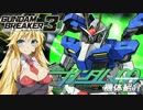 【ガンダムブレイカー3】セイカ模型店編VOICEROID+ゆっくり実況その6　
