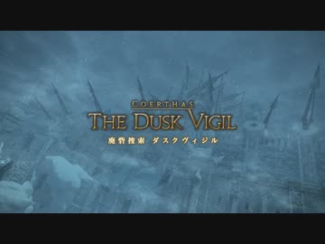 FF14全ダンジョン導入ムービー集～イシュガルド編～　PART1　